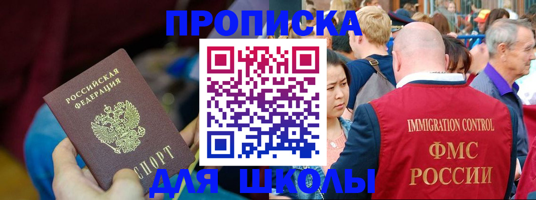 временная регистрация 2025 в Нариманове