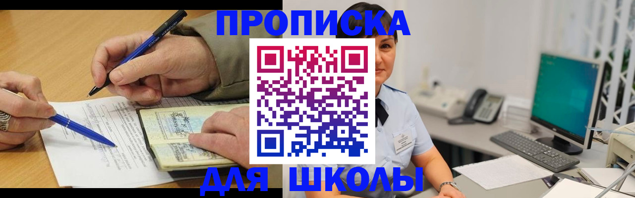 временная регистрация в Нариманове