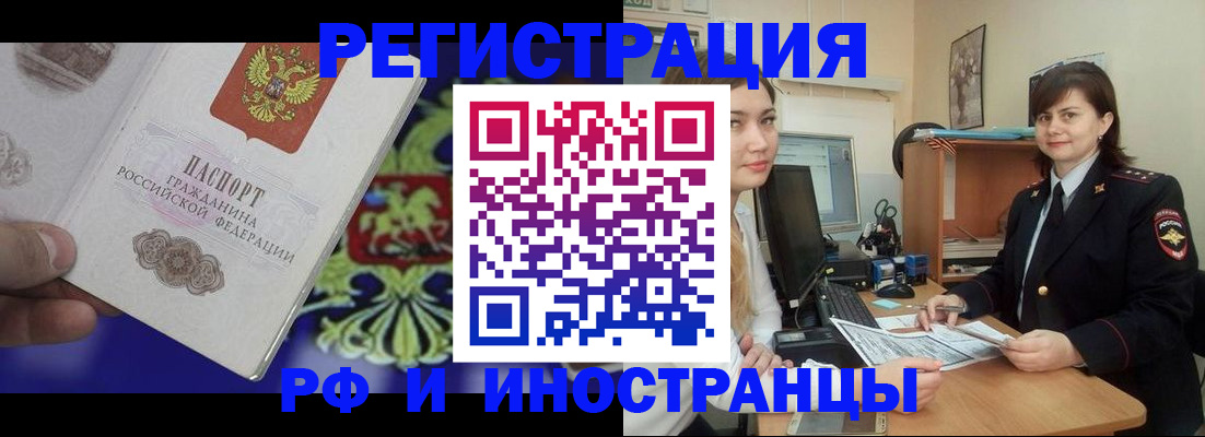 прописка для кредита в Нариманове