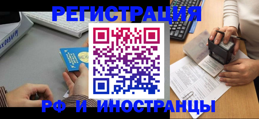 временная регистрация законно в Нариманове